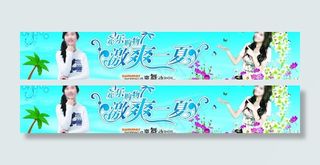 商场夏装欢乐购物海报图片