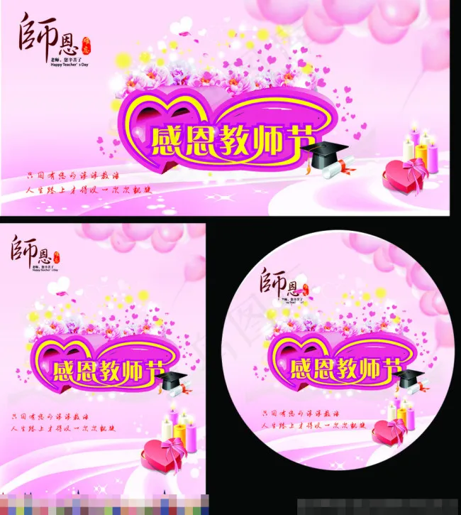 感恩教师节cdr矢量模版下载