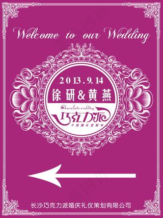 红色婚礼主题logo设计