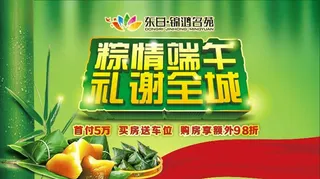 端午节促销广告海报矢量素材