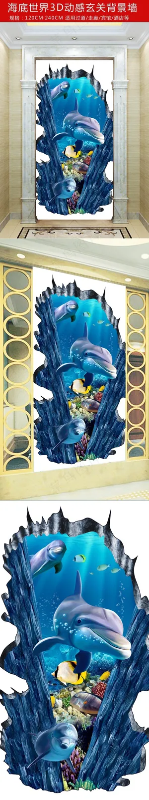 海底世界3D动感海豚玄关背景墙