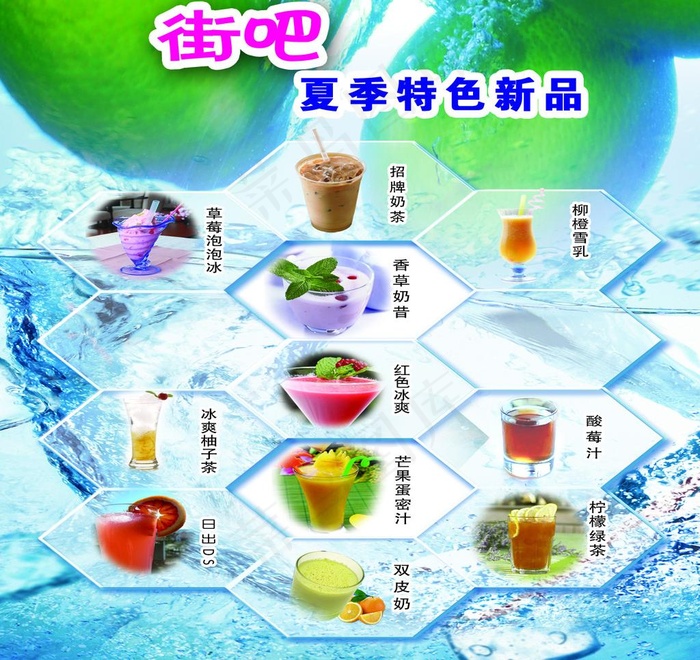 街吧夏季特色新品 饮料菜单 双皮奶...(1474X1474(DPI:72))psd模版下载