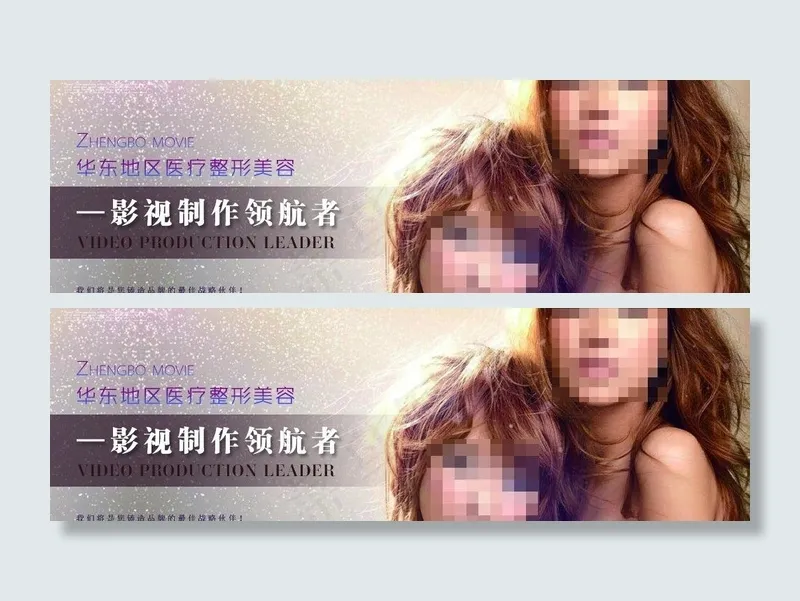 整形美容图片psd模版下载