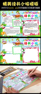 寒暑假我爱阅读名人读书故事卡通小学...