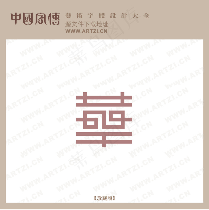 字体设计ai矢量模版下载