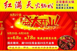 火锅成大开业图片