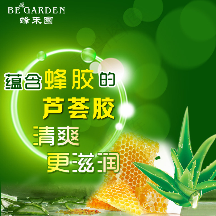 蜂胶化妆品主图直通车图psd模版下载