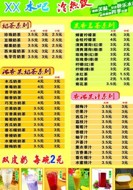 珍珠奶茶价目表图片cdr矢量模版下载