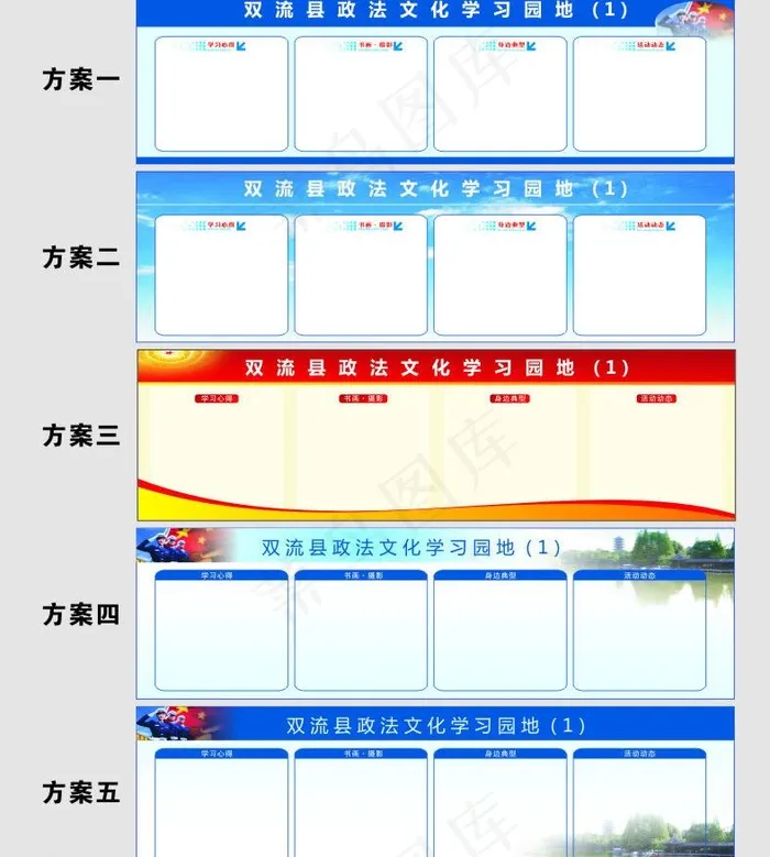 政法展板图片cdr矢量模版下载