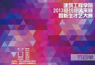 节目单封面图片