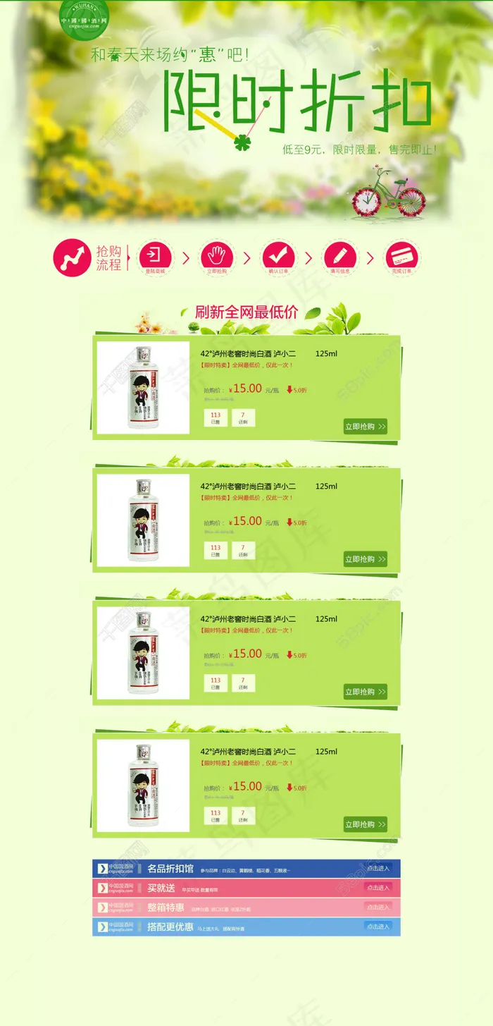 春天限时折扣专题页psd模版下载