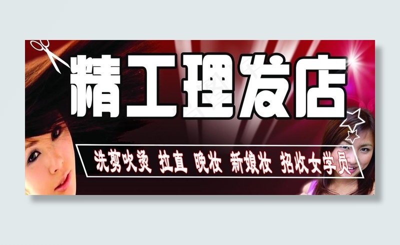 理发店广告牌图片psd模版下载