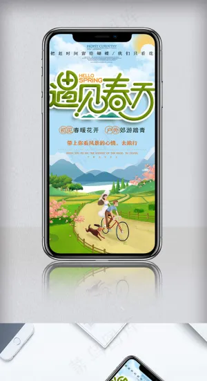 小清新遇见春天手机海报模板