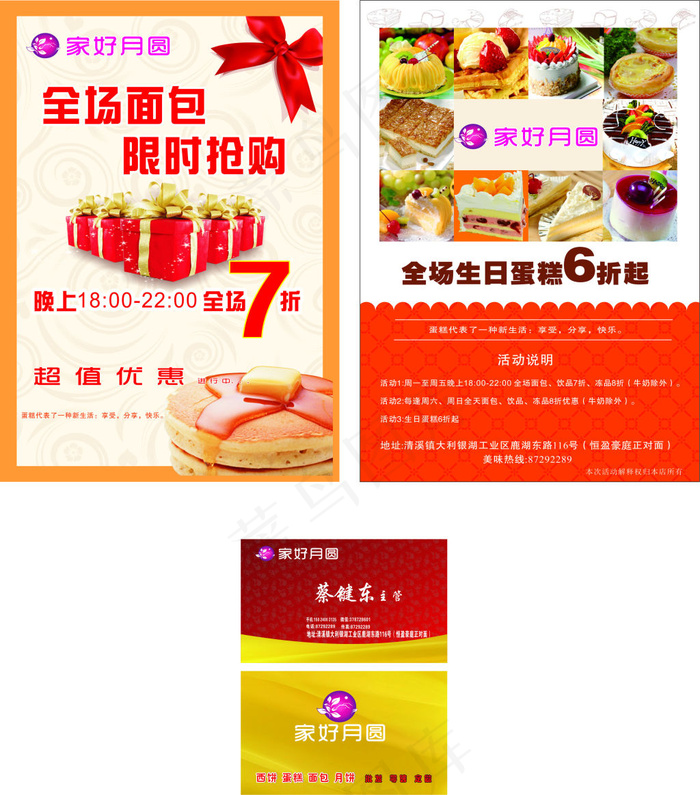 家好月圆 传单 面包店 ...(148X210)cdr矢量模版下载