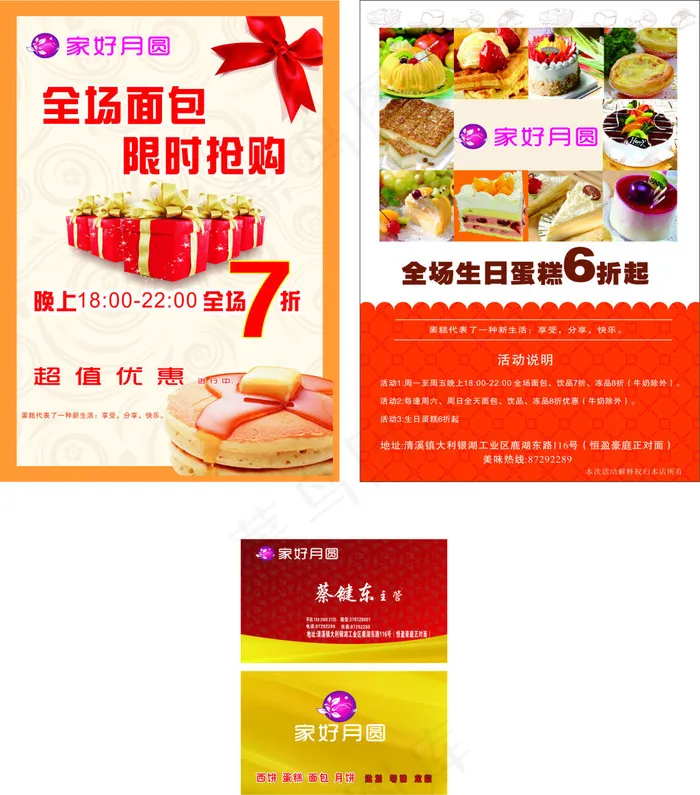 家好月圆 传单 面包店 ...(148X210)cdr矢量模版下载