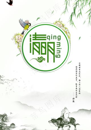 清明节海报