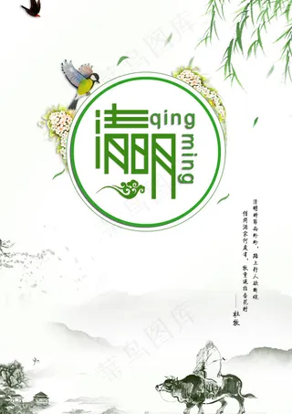 清明节海报