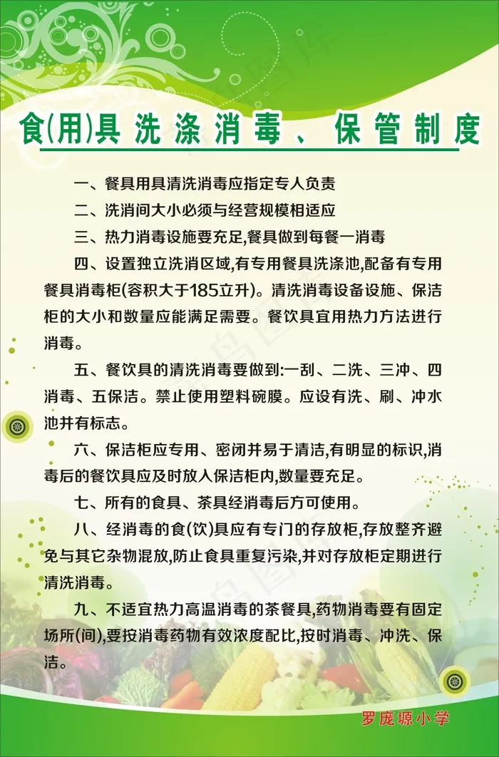 食(用)具洗涤消毒、保管制度cdr矢量模版下载