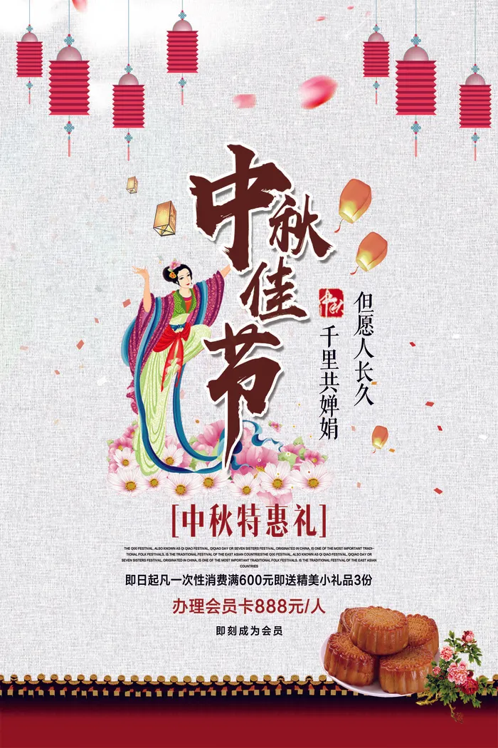 中秋节促销海报psd模版下载