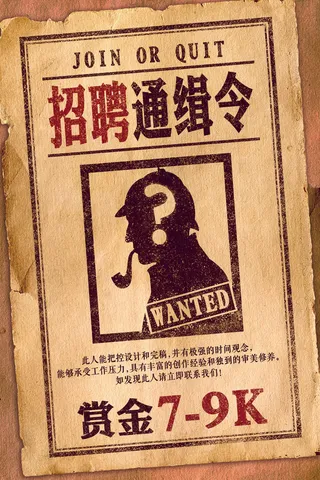 创意招聘宣传海报