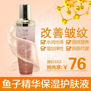 化妆品设 主图 直通车