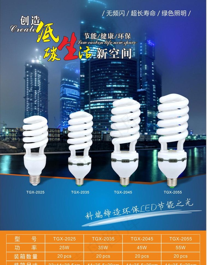 节能灯广告设计图片cdr矢量模版下载