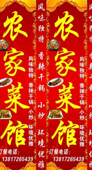 农家菜广告牌图片