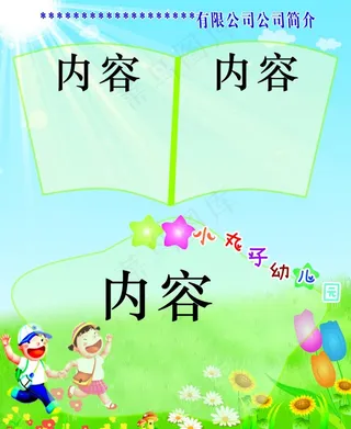 幼儿园卡通背景