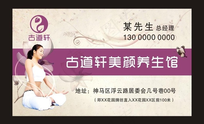 养生馆名片图片cdr矢量模版下载