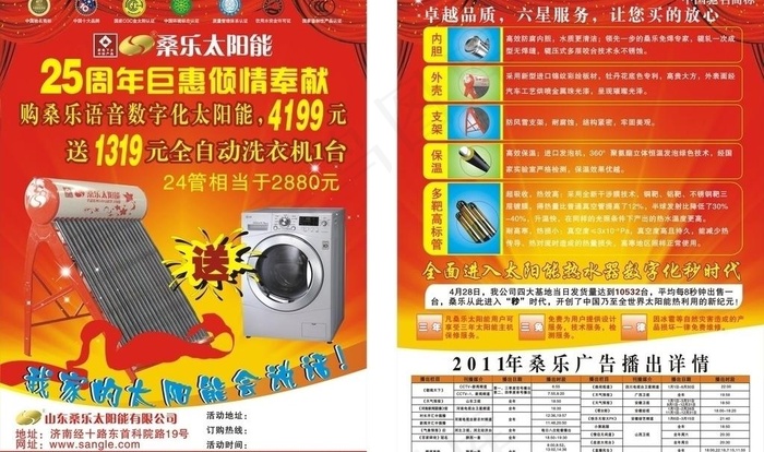桑乐太阳能图片cdr矢量模版下载