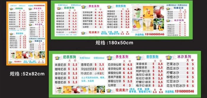 奶茶 价目表图片cdr矢量模版下载