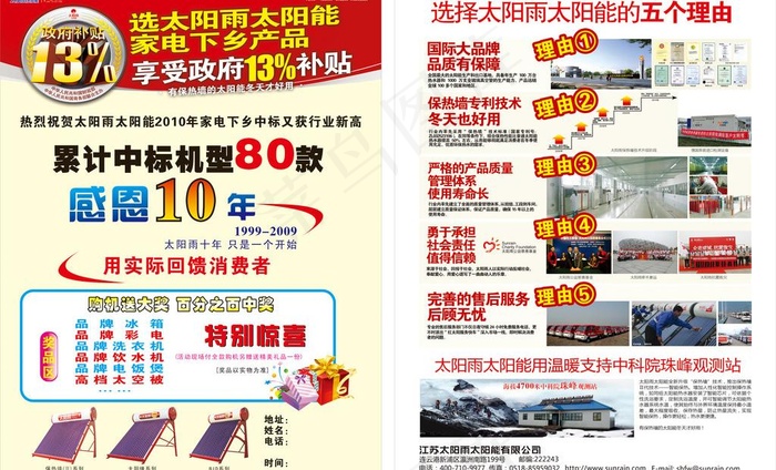 太阳雨太阳能图片cdr矢量模版下载