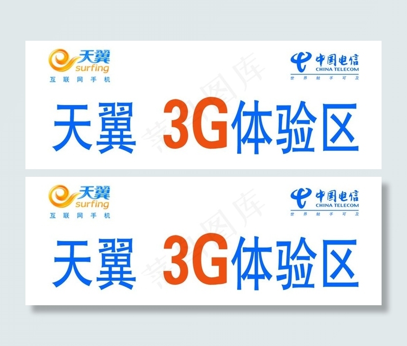 电信3g体验区图片