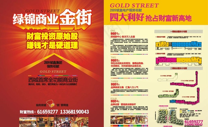 地产商业街招商dm单图片