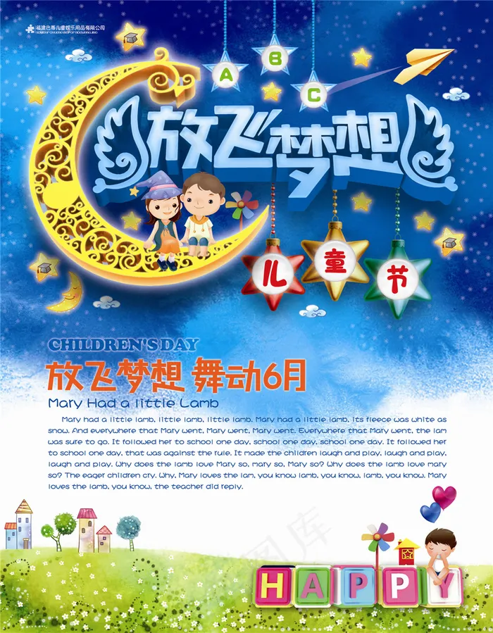 放飞梦想儿童节海报(5500X7066(DPI:300))psd模版下载