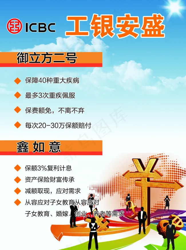 工商银行大16开蓝色理财(2551X3425(DPI:300))psd模版下载