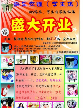 diy开业宣传图片