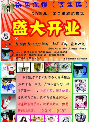 diy开业宣传图片