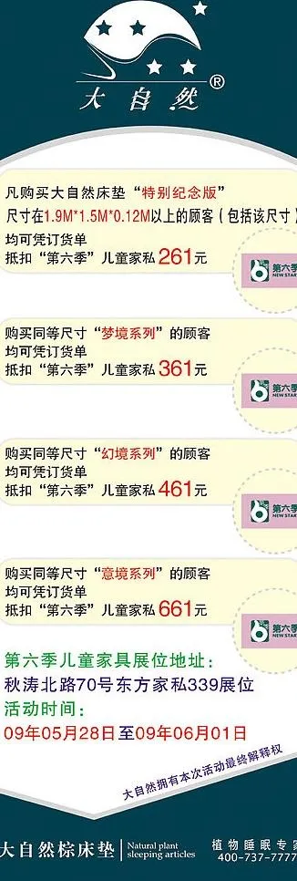 大自然2009年端午节活动x展架图...cdr矢量模版下载