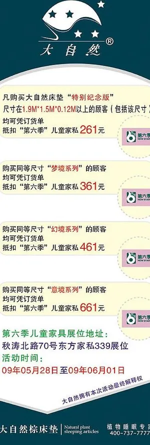 大自然2009年端午节活动x展架图...