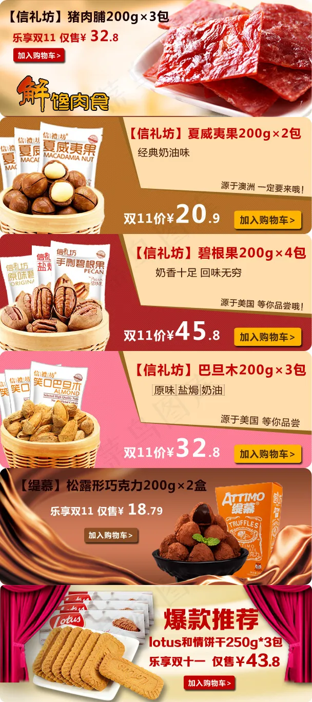 淘宝手机零食店铺广告设计psd模版下载