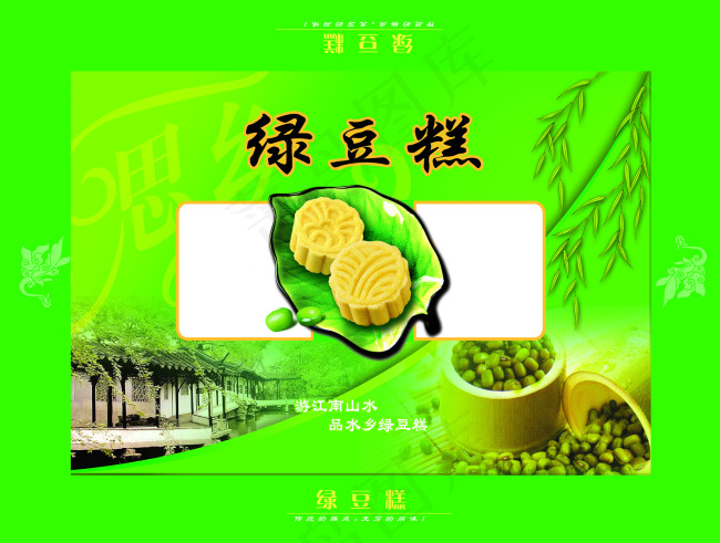 绿豆糕(4843X3661(DPI:300))psd模版下载