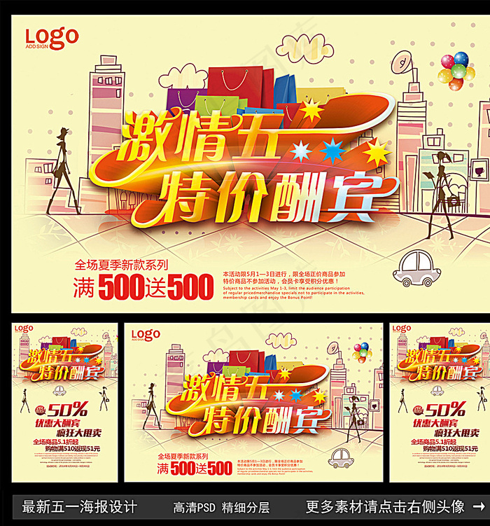 五一图片(5906X3634(DPI:300))psd模版下载