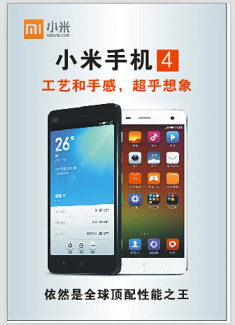 小米4 广告 宣传 背胶cdr矢量模版下载