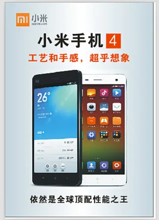 小米4 广告 宣传 背胶