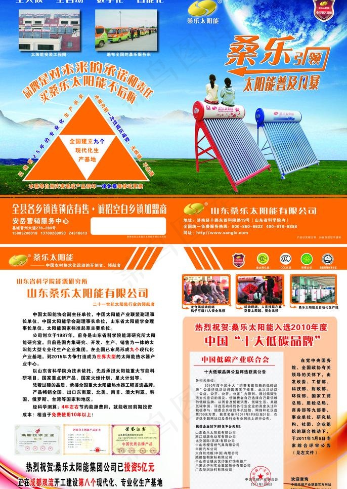 桑乐太阳能dm折页图片cdr矢量模版下载
