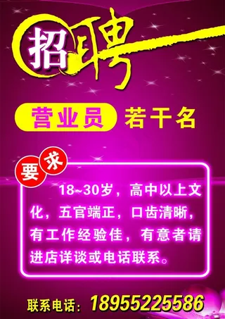 招聘海报图片