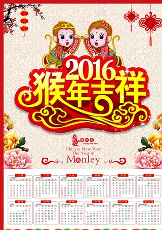 猴年年历图片