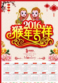 猴年年历图片 猴年年历图片