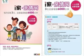 移动i家亲情网dm图片